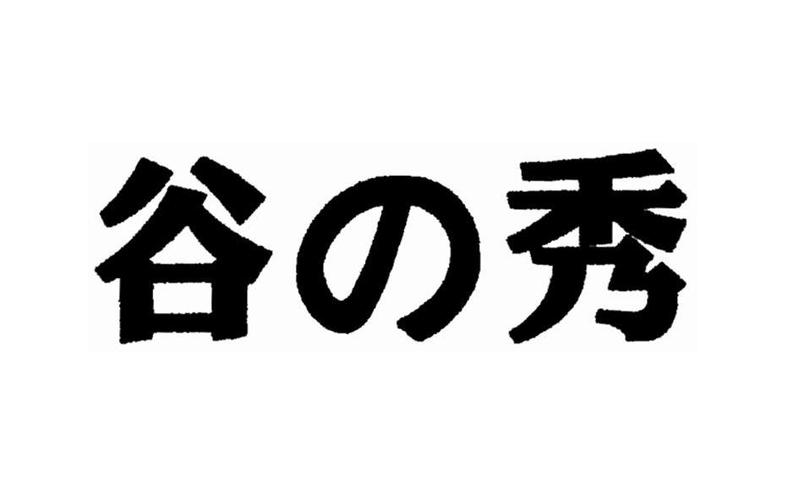 探寻“谷秀科技” 从商标注册到品牌打造的创新之路